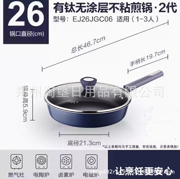 26CM 티타늄 무코팅 논스틱 프라이팬·2세대