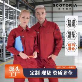 斯卡地尔工作服套装男枣红色耐磨工程劳保工厂现货耐磨工作服