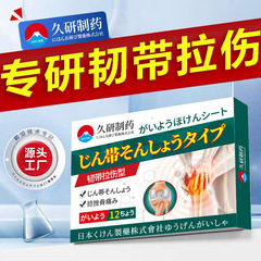 久研製薬の筋肉はベルトを引っ張って筋を引き裂いて骨を捻挫します。