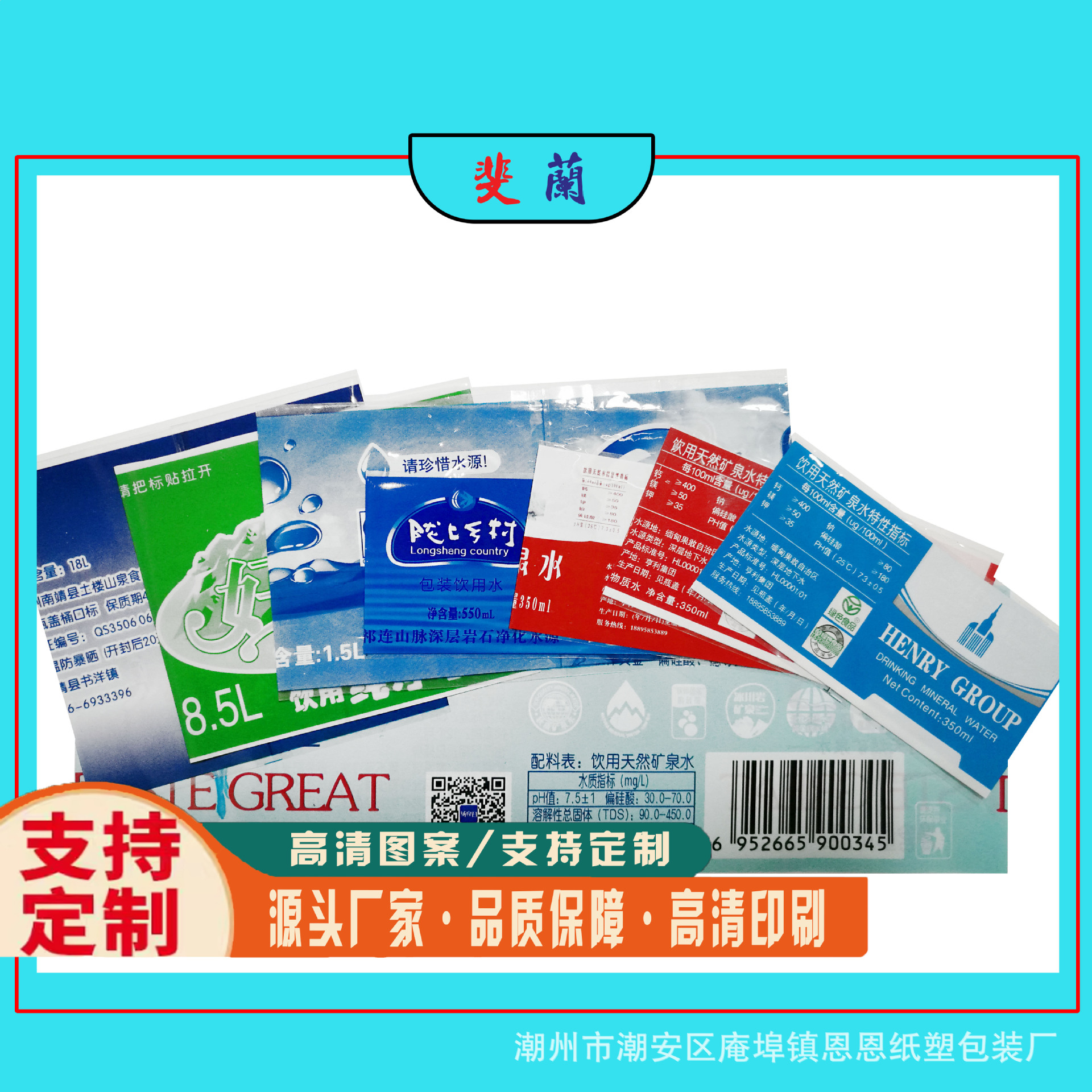 水标330ml350ml500ml1L1.5Ll热收缩套膜彩印标手套机套标签膜厂家