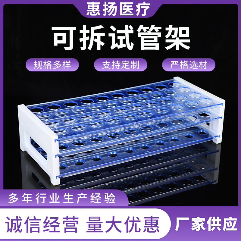 三层可拆试管架13mm18mm采血管架50孔离心管架塑料可拆试管架