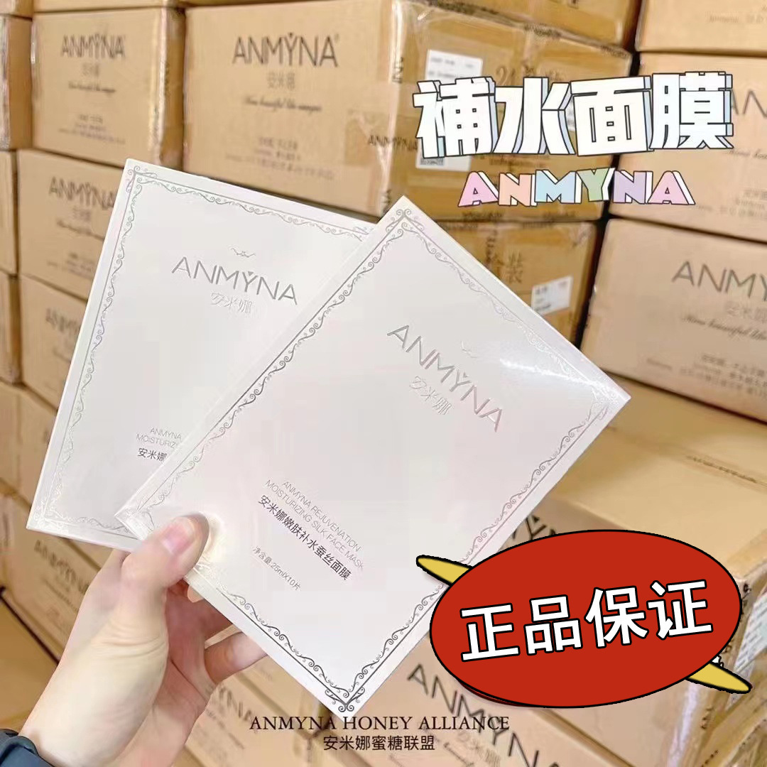 Genuine goods Amina hydrating mask moisturizing moisturizing sensitive skin pregnant women can use no-wash 10 pieces