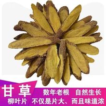 内蒙野正品甘草甜甘草泡茶老甘草片泡水泡茶批发包邮