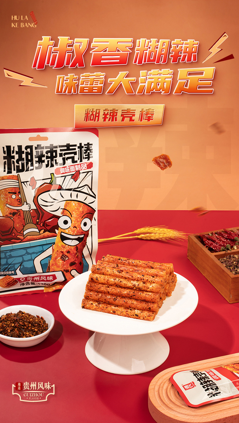 胡辣壳棒详情_01