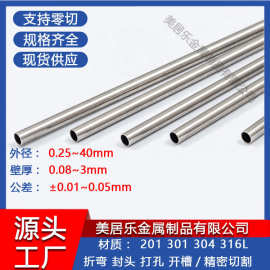 316不锈钢毛细管 无缝精密不锈钢管304外径0.5 1 2 3 4 5 6 7 8 9