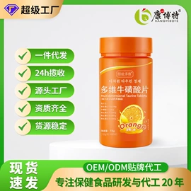 维生素;复合保健产品;膳食补充