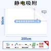 90cm * 200cm "electrostatic whiteboard paste]