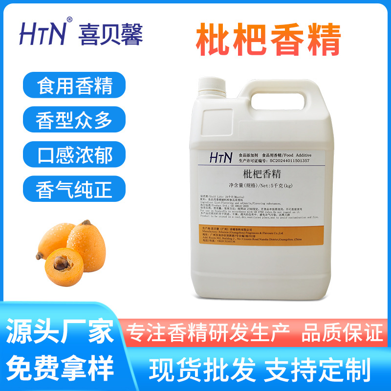 厂家批发食品级枇杷香精水油溶食用香精口服液饮料用商用原料