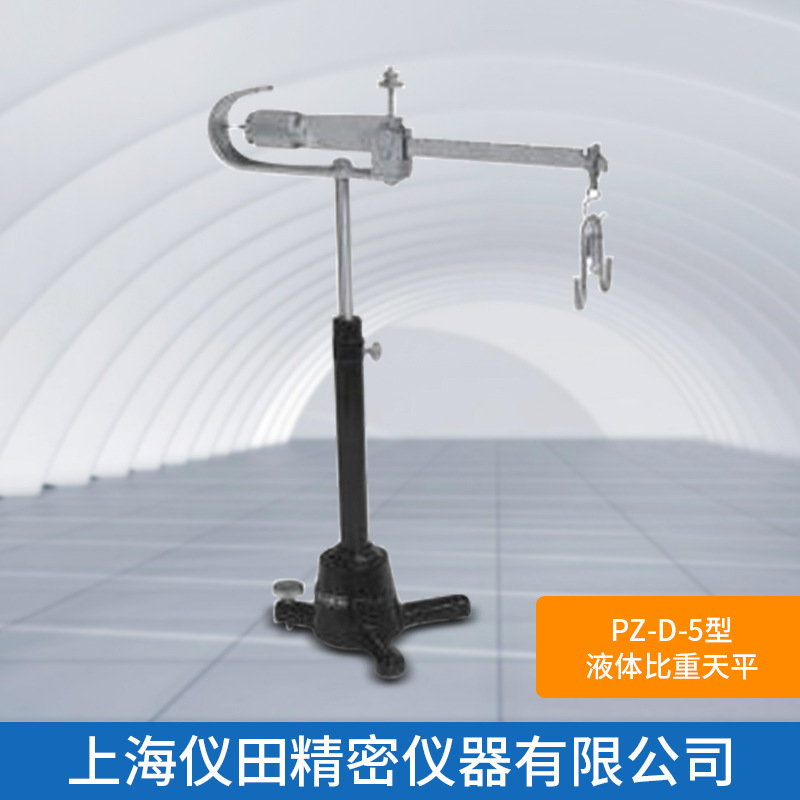 液体比重天平PZ-D-5型上海精科0-2.000特价保修包邮