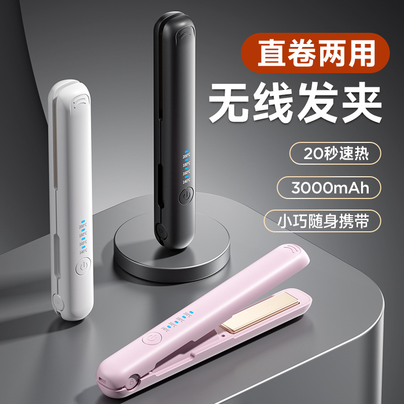 无线直发器直卷两用充电卷发棒USB夹板迷你便携hair straightener