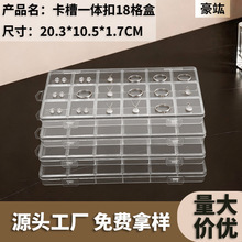 一体扣18格卡槽固定收纳盒 双扣透明塑料盒 首饰耳钉手工零配件盒