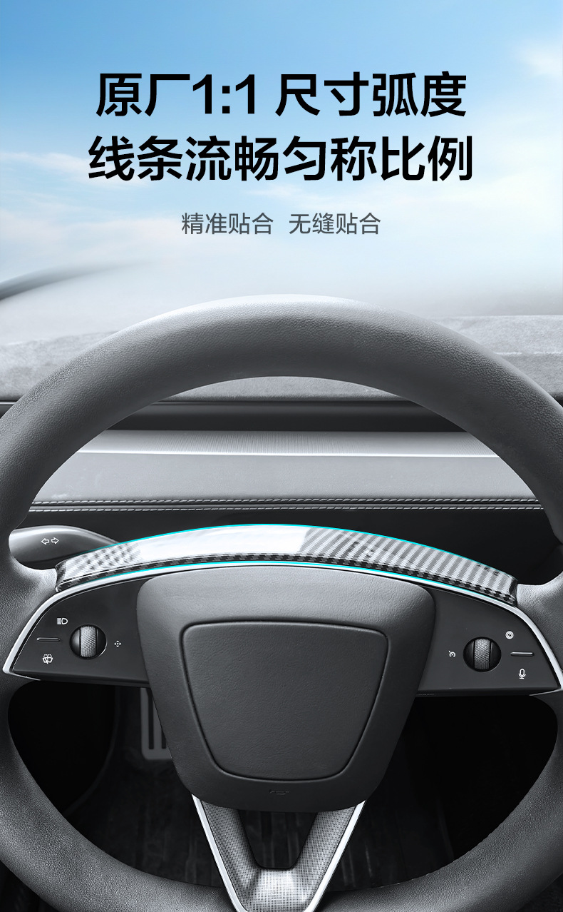 Suitable for Tesla's new Model 3/Y steering wheel decorative trim, juniper steering wheel bright trim decorative accessory