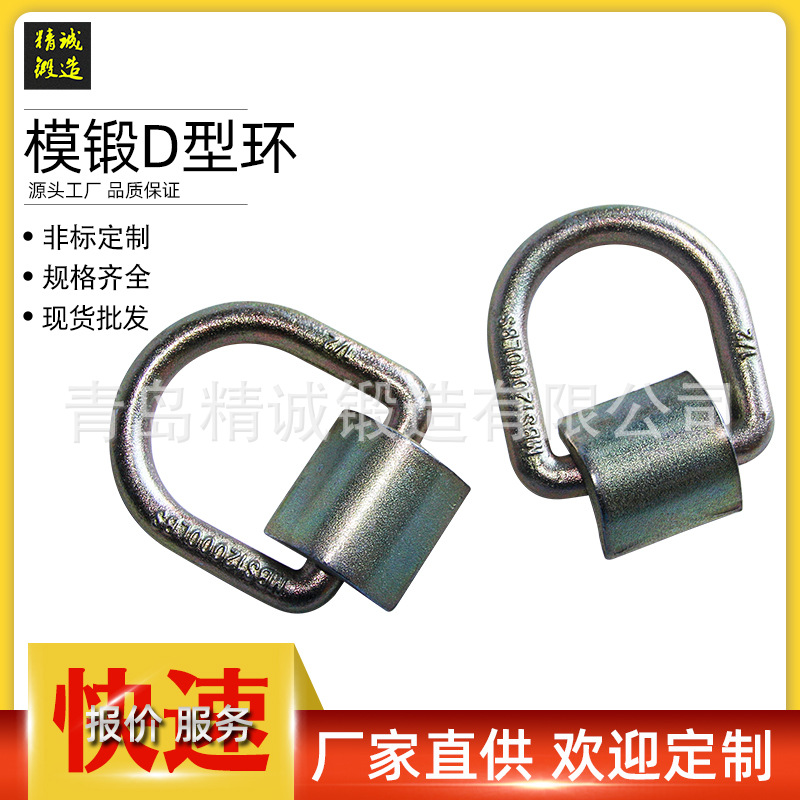 精诚锻造供应 D型环D铃  焊接环 起重吊环 D型环镀锌