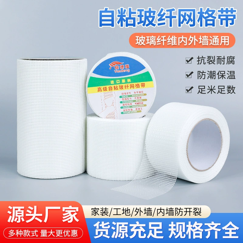 Самоклеящаяся сетчатая лента 4,5 см 581020, лента для швов, сетчатая лента с усиленной защитой от трещин, усиленная версия