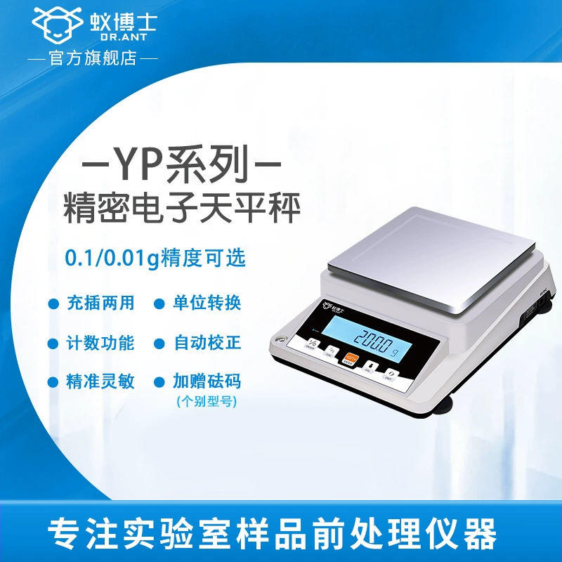 Ant Dr. YP электронный анализ весов, вставляемого в кухню двойного назначения, взвешивание, выпечка, ювелирные изделия, золото, лаборатория