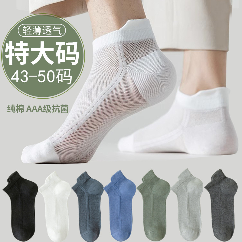 Plus size men's socks 46 ultra-thin short sports cotton socks 48 summer Foreign trade large socks mesh breathable 50