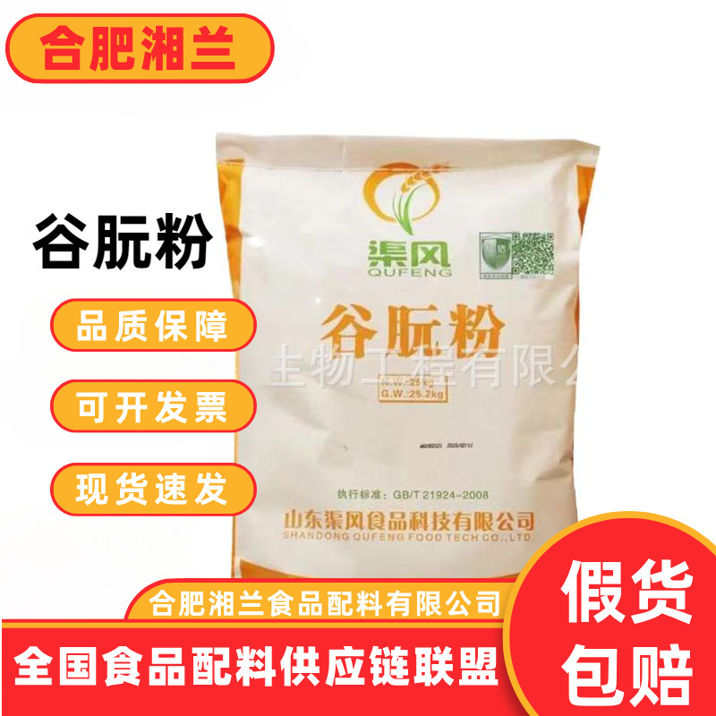 现货供应渠风 小麦谷朊粉 小麦面筋蛋白 面筋粉 谷元粉 量大从优