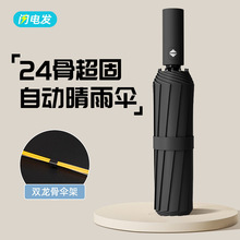 12骨全自动折叠雨伞大号双人晴雨两用遮阳防晒防紫外线太阳广告伞