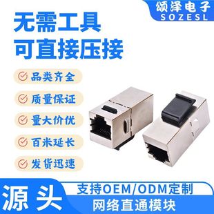 Songze Category 5E/6 Cat6 Shielded Straight-Through Module 180-Degree No-Wiring Network Cable Connection Metal Module
