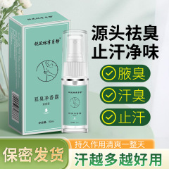 鋭芝林半月静狐臭浄香露清香型止汗露狐臭露狐臭半月香露腋窩香露