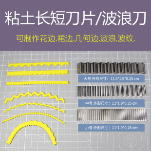 Ultra Light Clay Soft Pottery Corrugated Cutter Clay Long and Short Wave Blade Lace Cutter 3 Piece Set Wave Knife Tool