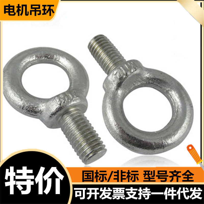 吊环螺丝M6镀锌起重吊环M8螺栓配电柜标准螺钉M10模具起重吊环M12