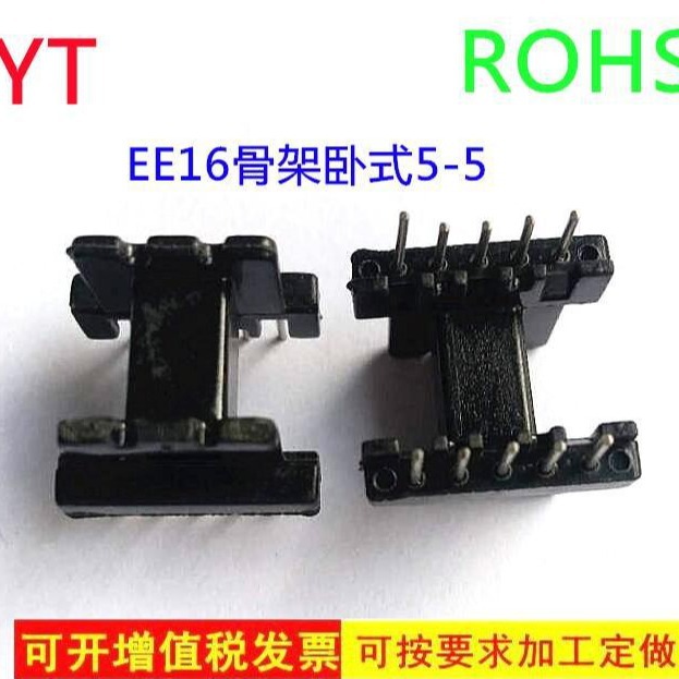EE16电源骨架变压器骨架EE16滤波器骨架卧式5+5可配套磁芯开放式