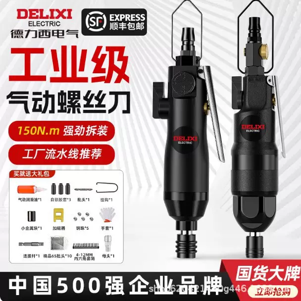 德力西气动风批手持式大扭力耐用起子弯头工业级螺丝刀气动工具