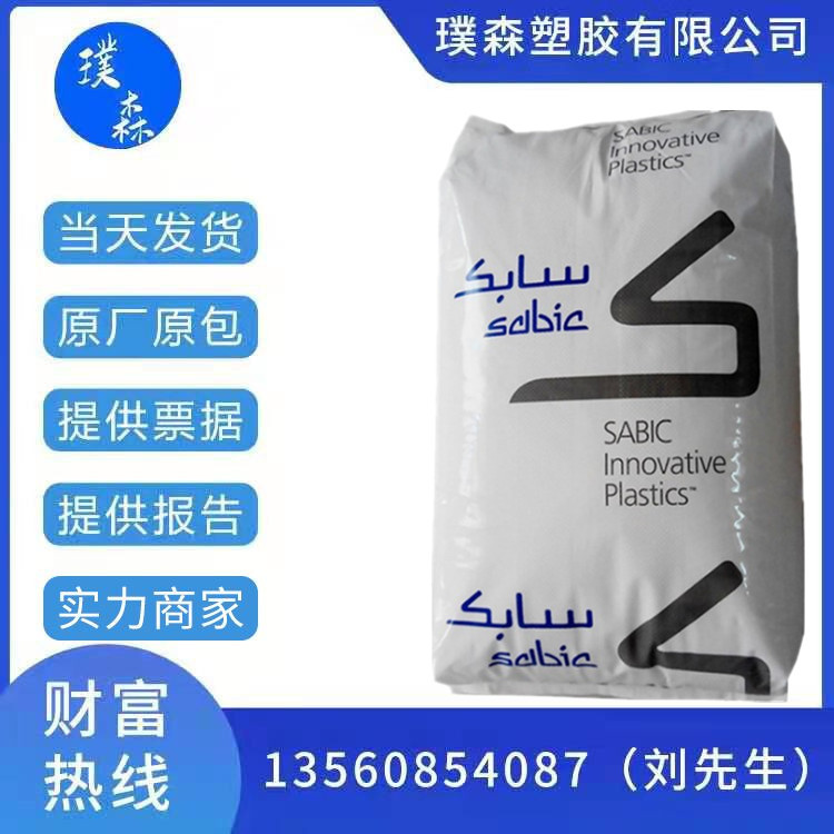 PC 基础创新塑料(南沙) 141R-701 阻燃 一般射出成形用 低粘底