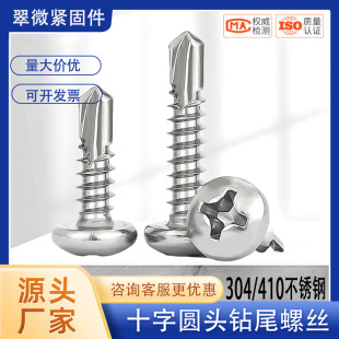 十字盘头钻尾螺丝M4.2M6.3 410/304不锈钢盘头十字自攻自钻燕尾钉-阿里巴巴