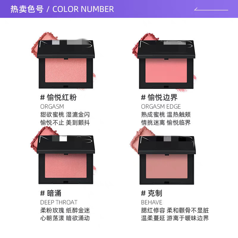 官方正品美国纳斯腮红4.8g愉悦红粉#愉悦边界克制哑光修容腮红|undefined