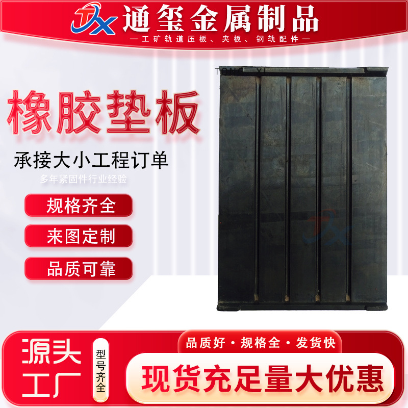 铁路轨下橡胶垫板, P43P50P60P75轨道用橡胶板维护成本低耐用性强