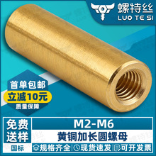 黄铜圆螺母加长螺丝螺帽大全手拧丝杆圆柱接头螺丝帽M2M3M4M5M6
