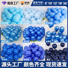 好润10寸12寸深浅蓝色海洋系气球毕业典礼布置男孩生日派对装饰