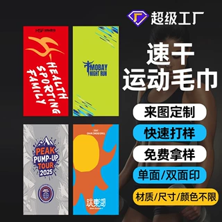 跨境超细纤维速干运动毛巾热转印花瑜伽健身擦汗游泳沙滩毛巾定制