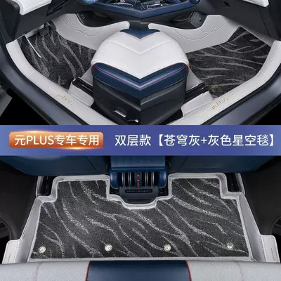 Suitable for BYD Yuan PLUS, full-coverage carpet-style car floor mats, dual-row, original car color, car mats (Modelə uyğun ayaqaltı) - exclusive-for-yuan-plus-double-layersky-gray-gray-starry-sky-blanket
