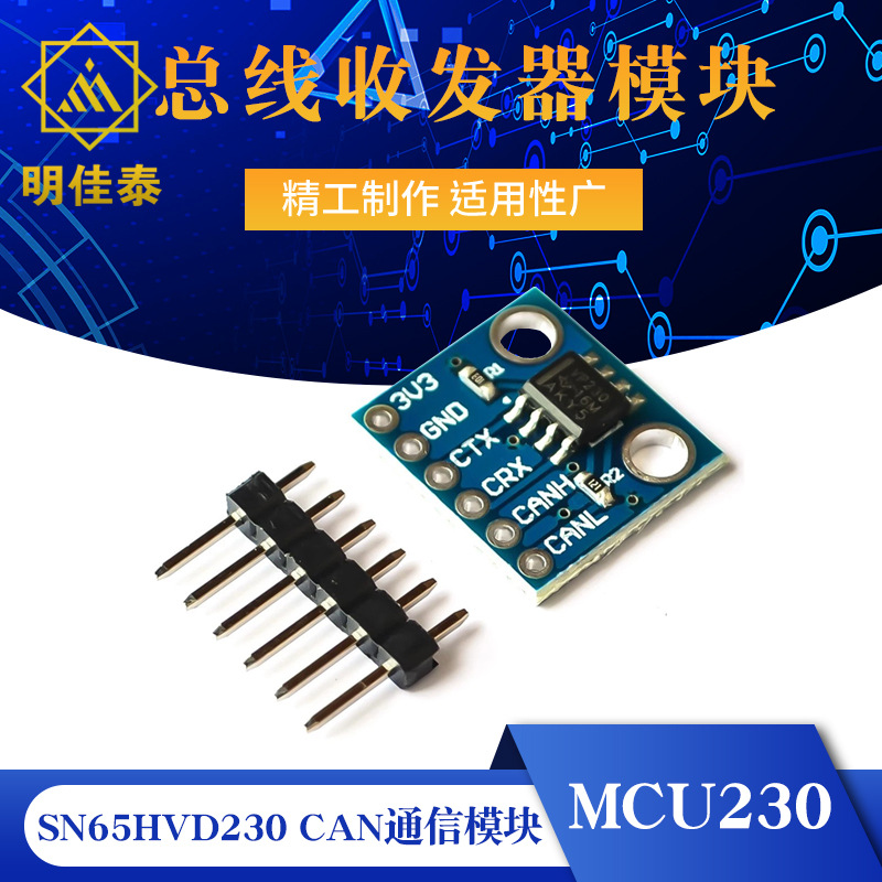 MCU230 总线收发器 SN65HVD230 CAN通信模块 230