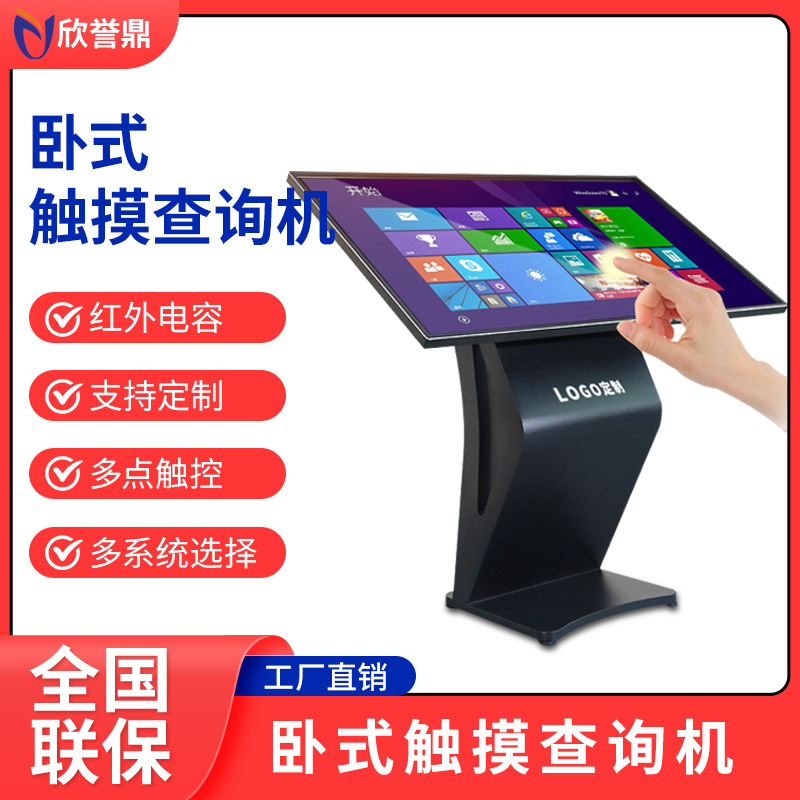 32/ 43/55/65寸触控查询机显示屏商场红外4K高清卧式触摸一体机