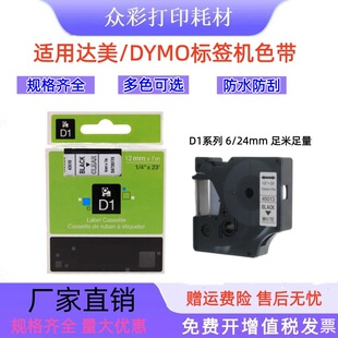 �m��DYMO�_���˺��Cɫ��45013 12mm  45010 D1ϵ��PT-E100R�˺���