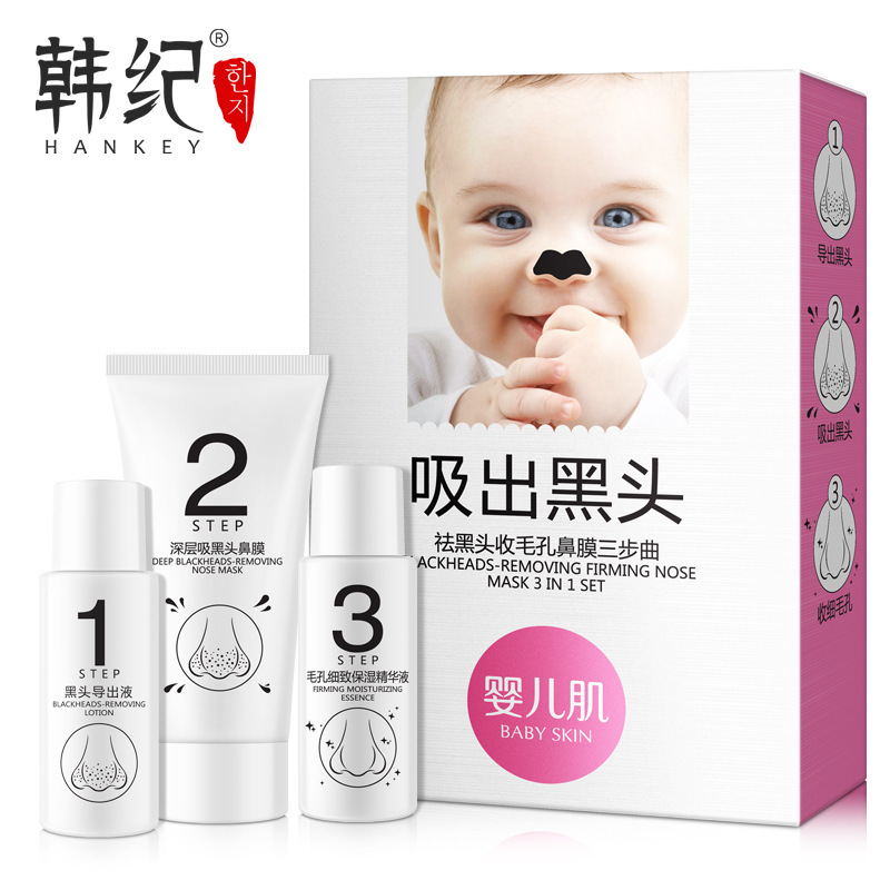 婴儿肌吸黑头01