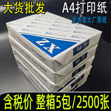 30�������ػ�a4��ӡ��70g80g�k���ü��㔵500��/��ȫľ�{a4������