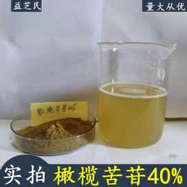 橄榄苦苷10%-40%橄榄叶提取物 益芝民现货  橄榄提取物