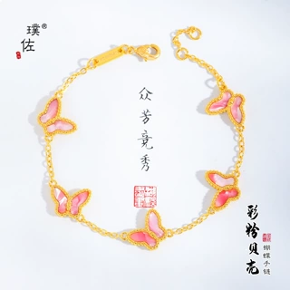 璞佐金店同款沙金渐变粉贝壳蝴蝶手链简约甜美五蝴蝶手串手饰女款