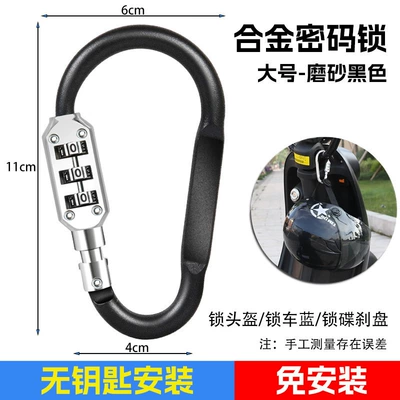Helmet lock: helmet, luggage, backpack anti-theft - large-d-type-lock-matte-finish-black