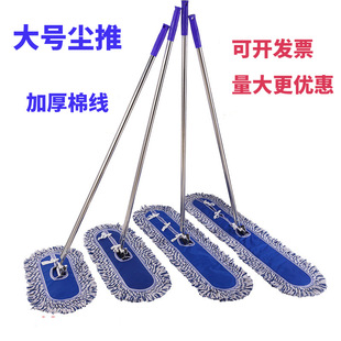 Blue and White Thread Large Dust Push Hotel Factory Household Flat Mop Row Mop Stain-Resistant Cotton Thread Wholesale Cleaning Artifact