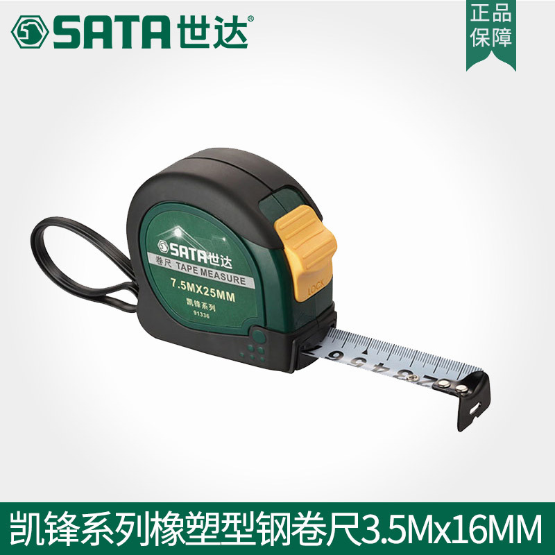 世达工具橡塑型不锈钢卷尺软卷尺米尺3.5米5米5.5米10米 91333-36