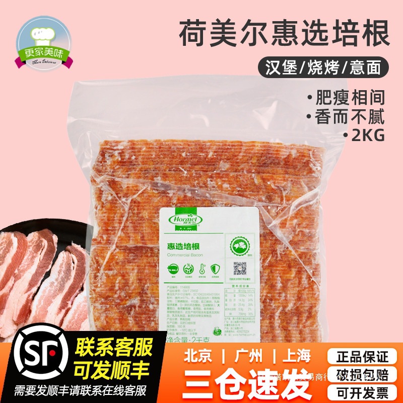 荷美尔惠选培根2kg汉堡培根片烧烤意面早餐商用披萨用烟熏味培根