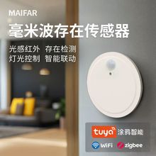 涂鸦智能人存在传感器24G毫米波雷达微波感应开关人在传感器