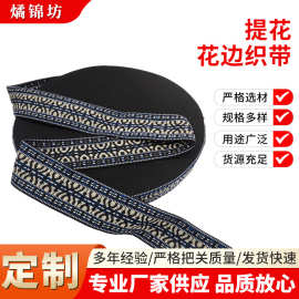 提花花边织带 民族风提花织带平纹服饰辅料复古包边编织带批发