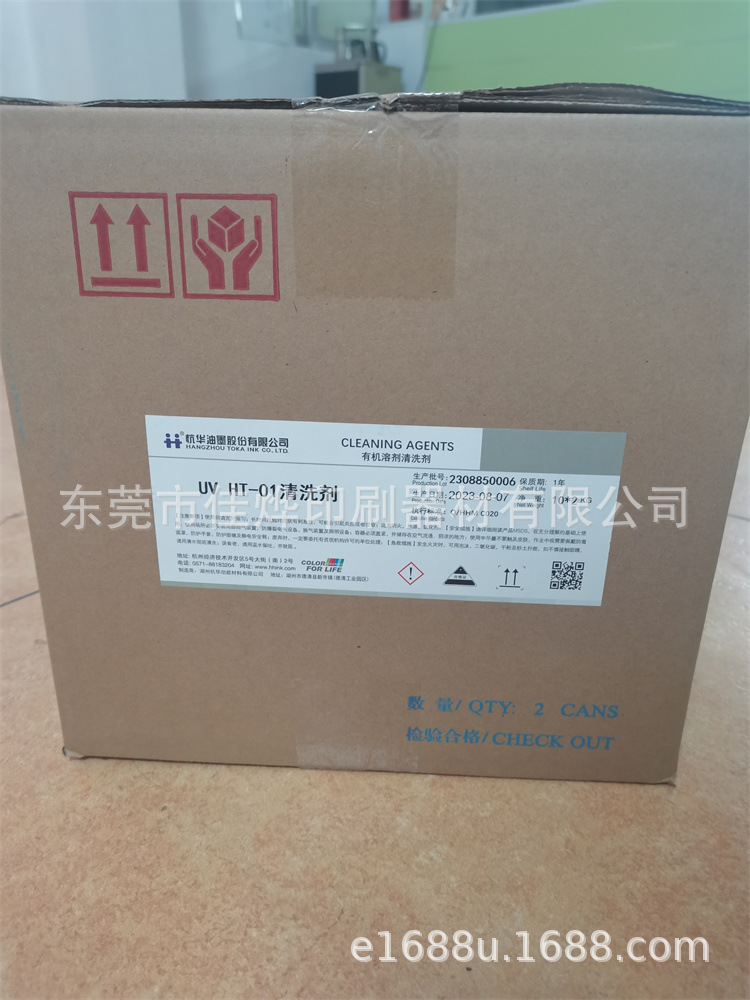 杭华UV HT-01清洗剂750-2